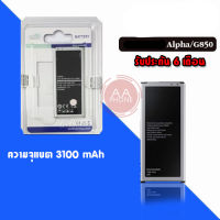 แบตเตอรี่G850 แบตอัลฟ่า Battery​ Alpha (G850)​ แบตG850