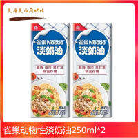 เนสท์เล่วิปครีม250ml * 2ส่วนผสมสำหรับทาทาร์ตไข่ตกแต่งเค้กสดในครัวเรือนจากสัตว์