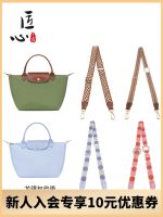 Longchamp Longchamp Shoulder Strap Longchamp Short Handle Small Dumpling Bag Transformation Bag Strap