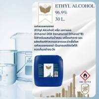 30L.  เอทิลแอลกอฮอล์ 96.9%  (Ethyl Alcohol 96.9%) (Cosmetic Grade) เกรดสำหรับผสมในเครื่องสำอางและน้ำหอม (ของแท้ 100%)