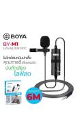 NEWW BOYA BY-M1 ของแท้ 100% Microphone ไมค์อัดเสียง กล้อง มือถือ สายยาว 6 เมตร (ไมค์ไลฟ์สด) พร้อมส่งค่ะ !!!! พร้อมส่ง ไม ค์ ร้องเพลง ไม ค์ คอนเดนเซอร์ ไมโครโฟน ไร้ สาย ไม ค์ ลอย ไร้ สาย