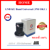 PSI หัวรับสัญญาณ LNB KU OK1 สินค้าแท้จากศูนย์ PSI 100%