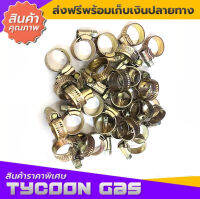 NPP กิ๊ฟรัดสายแก๊สหนาพิเศษ13-19mm. หรือ1/2-3/4inch โลหะชุบแข็ง