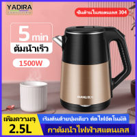 【รับประกัน 3 ปี】กาต้มน้ำไฟฟ้า ตัดไฟอัตโนมัติ รักษาอุณหภูมิ 2.5 ลิตร กาน้ำร้อน กาต้มน้ำ กาต้มน้ำร้อน กาน้ำร้อนไฟฟ้า กาต้มน้ำไฟฟ้าสแตนเลส