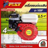 ( Pro+++ ) สุดคุ้ม เครี่องยนต์เบนซิน ยี่ห้อ FST รุ่น 168F 5.5HP เครื่องยนต์เปล่า 4 จังหวะ ระบายความร้อนด้วยอากาศ (OHV) เครื่องสูบน้ำ ราคาคุ้มค่า ปั๊ม น้ำ ปั๊ม หอยโข่ง ปั้ ม น้ํา ปั๊ม น้ำ อัตโนมัติ