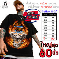 เสื้อไซส์ใหญ่ พิเศษ!!! เสื้อยืด คนอ้วน คอกลม ลาย Motor Fire คอทตอนแท้ 100% ใส่สบาย อกใหญ่สุด 60 นิ้ว เย็นสบาย คมชัด ใหญ่มาก