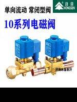 ∋▣℡ Hongsen 10 series 23456 points refrigerant solenoid valve cold storage normally closed two-way air conditioning refrigeration accessories HM2 coil