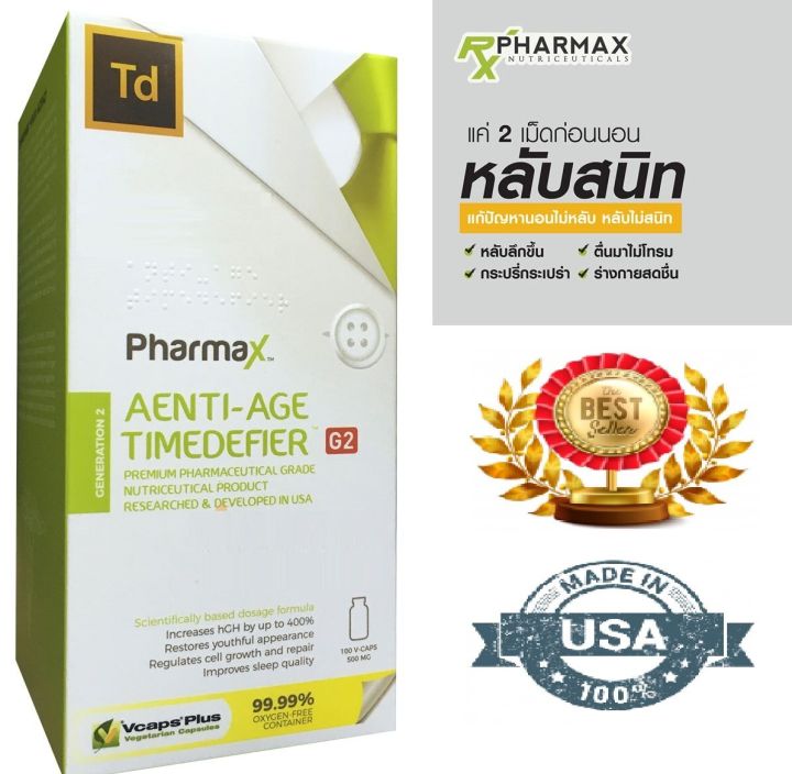 pharmax-aenti-age-timedefier-g2-100-caps-ฟาร์แมกซ์-ผลิตภัณฑ์เสริมอาหาร-ช่วยในการนอนหลับ-ช่วยต้านริ้วรอยย