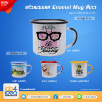 [ IDO4IDEA ] แก้วสเตนเลส Enamel Mug สีขาว ริมสี (หูจับสีดำ)  มี 4 สี ให้เลือก แก้วเปล่าสำหรับสกรีนด้วยหมึกซับ