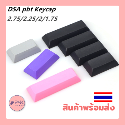 คีย์แคป ปุ่มคีย์บอร์ด ปุ่มเปล่า DSA 1.25U, 1.5U, 1.75U, 2U, 2.25U, 2.75U สำหรับงานอาติซาน ดีไอวาย มิกซ์แอนแมทช์ ปุ่มกดสำหรับ แมคคานิคอลคีย์บอร์ด