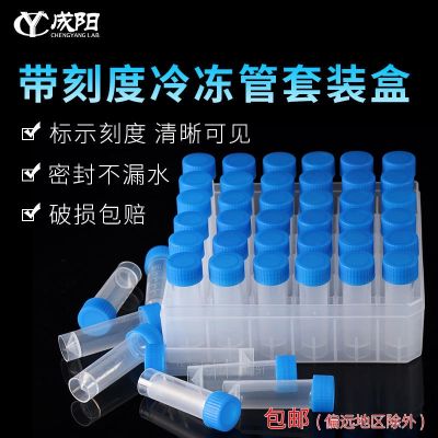 Chengyang Plastic Freezing Tube Boxed Freezing Tube Flat Bottom Standable 1.8/5ml Centrifuge Tube 100 36/100 Hole Freezing Tube Box