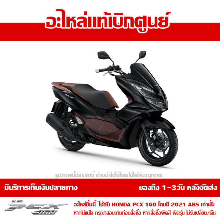 ฝาครอบท้าย-ข้างซ้าย-พร้อมโลโก้-pcx-160-2021-abs-สีดำเงา-ของแท้เบิกศูนย์-83650-k1z-a00zl-ส่งฟรีเก็บเงินปลายทางได้-เว้นพื้นที่ห่างไกล-ภาคตะวันตก