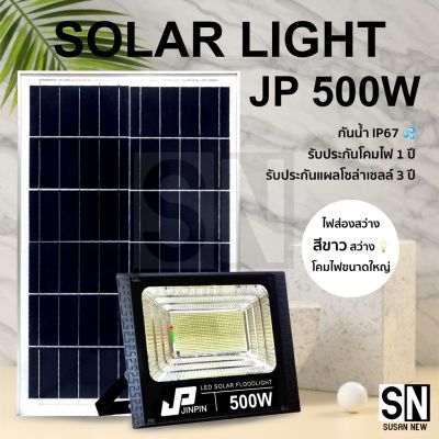 ( Wowowow+++) -500W Solar Light ไฟสปอตไลท์ กันน้ำ ไฟ Solar Cell ใช้พลังงานแสงอาทิตย์ ไฟโซล่าเชลล์ ไฟภายนอกอาคาร รับประกัน1ปี ราคาถูก พลังงาน จาก แสงอาทิตย์ พลังงาน ดวง อาทิตย์ พลังงาน อาทิตย์ พลังงาน โซลา ร์ เซลล์