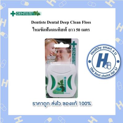 Dentiste Dental Deep Clean Floss ไหมขัดฟันเดนทิสเต้ ยาว 50 เมตร