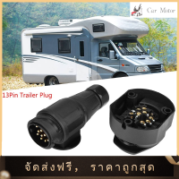 【ราคาต่ำสุด】ขั้วต่อปลั๊กพ่วงรถ 13 ขาพลาสติก + ทองเหลือง 12V ไฟด้านข้างสีดำ