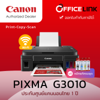 Canon Pixma G3010 เครื่องปริ้นเตอร์มัลติฟังก์ชันอิงค์เจ็ท COPY/SCAN/PRINT สั่งงานผ่าน Wi-Fi ได้ (พร้อมหมึกแท้ 100% ) รับประกันศูนย์ไทย 1 ปี by Office Link