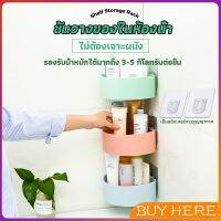 BUY Here ตะกร้าวางของติดผนัง ตะกร้าเข้ามุม ไม่ต้องเจาะผนัง รับน้ำหนักได้ 3-5 kg พร้อมส่ง Coner Baskets Wash Room