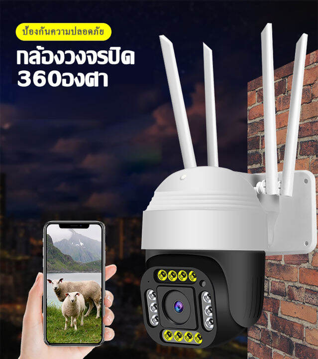 กล้องวงจรปิดใส่ซิมเน็ต4g-เชื่อมต่อกล้อง-ดูออนไลน์ผ่านมือถือ-ptz-มีระบบ-led-irมองเห็นภาพชัดกลางวันกลางคืน-ฟรีอะแดปเตอร์