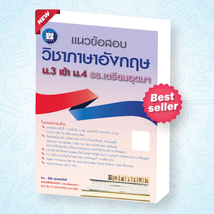 หนังสือแนวข้อสอบ-วิชาภาษาอังกฤษ-ม-3-เข้า-ม-4-รร-เตรียมอุดมฯ-ฉบับปรับปรุงปี66