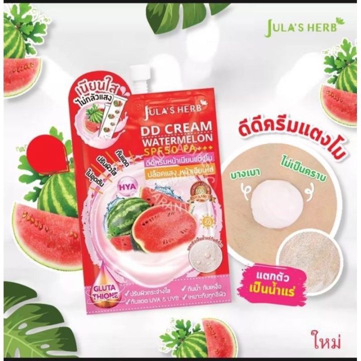 julas-herb-ครีมดีดีแตงโมจุฬาเฮิร์บ-dd-cream-watermelon-spf-50-pa