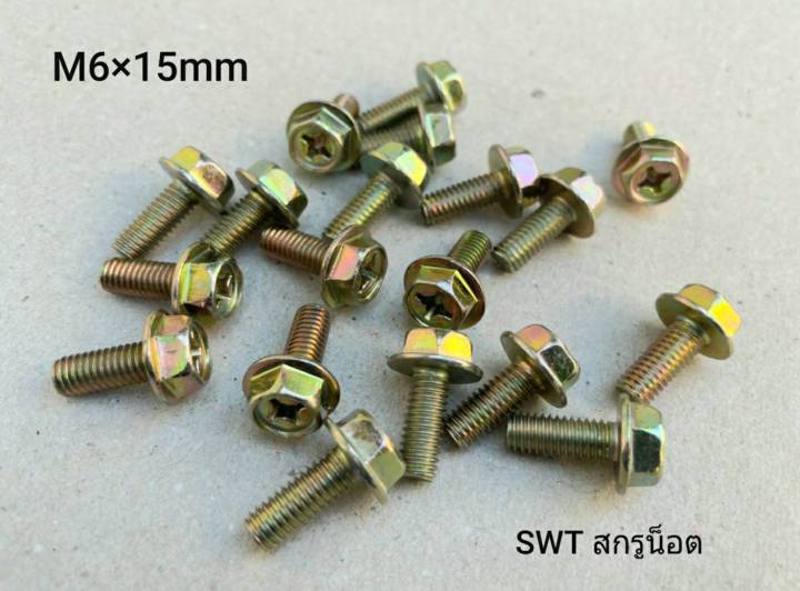 สกรูหัวติดแหวน-hw-m6x15mm-สีรุ้ง-ราคาต่อแพ็คจำนวน-50-ตัว-ขนาด-m6-x15mm-เกลียว-1-0mm-หัวแฉกหัวประแจเบอร์-10-แข็งได้มาตรฐาน