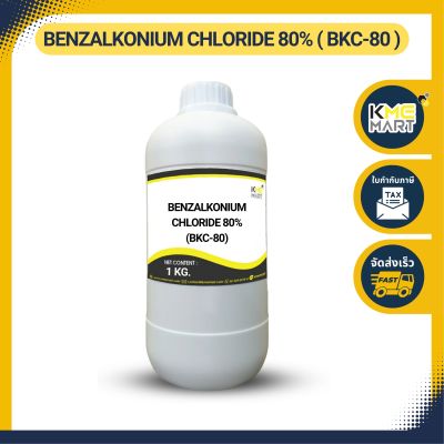 สารฆ่าเชื้อ BKC (Benzalkonium Chloride 80%) 1 กก. แบบเดียวกับกองทัพบกใช้