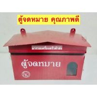 [สินค้าขายดี]  ค่าส่งถูก!! ตู้จดหมายเหล็ก ราคาถูก คุณภาพครบครัน[รหัสสินค้า]243