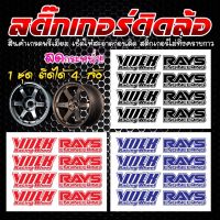 สติ๊กเกอร์ TE37 สติ๊กเกอร์ติดล้อรถ พรีเมียมอย่างดี  RAYS VOLK ?สินค้าพร้อมส่ง