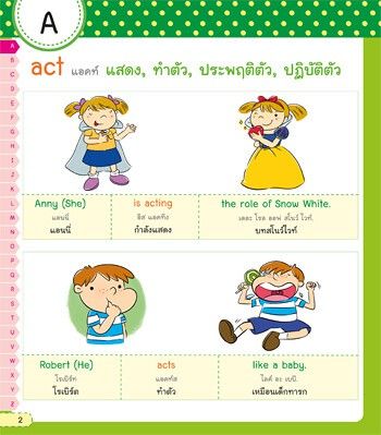 หนังสือ-จำ-verb-ง่ายใช้-verb-เป็นจากภาพ-ระดับประถม-พร้อม-mp3