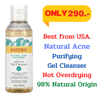 Special price!!! From USA. เบิร์ตส์ บีส์ เจลทำความสะอาดผิวหน้า สิว Burts Bees Natural Acne Solutions Purifying Gel Cleanser147.8 ml Exp.08/2023
