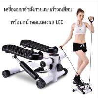 เครื่องออกกำลังกายแบบก้าวเหยียบ พร้อมสายแรงต้าน เครื่องออกกำลังกายขา mini stepper A136