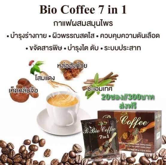 ส่งฟรี-กาแฟ-กิฟฟารีน-7in1-กาแฟสำเร็จรูป-coffee-ผสมสมุนไพร-กาแฟ-ลด-ความอ้วน-กาแฟลดน้ำหนัก-กาแฟ-ลดน้ำหนัก-กาแฟลดนำหนัก-giffarine-กิฟฟารีน-ของแท้