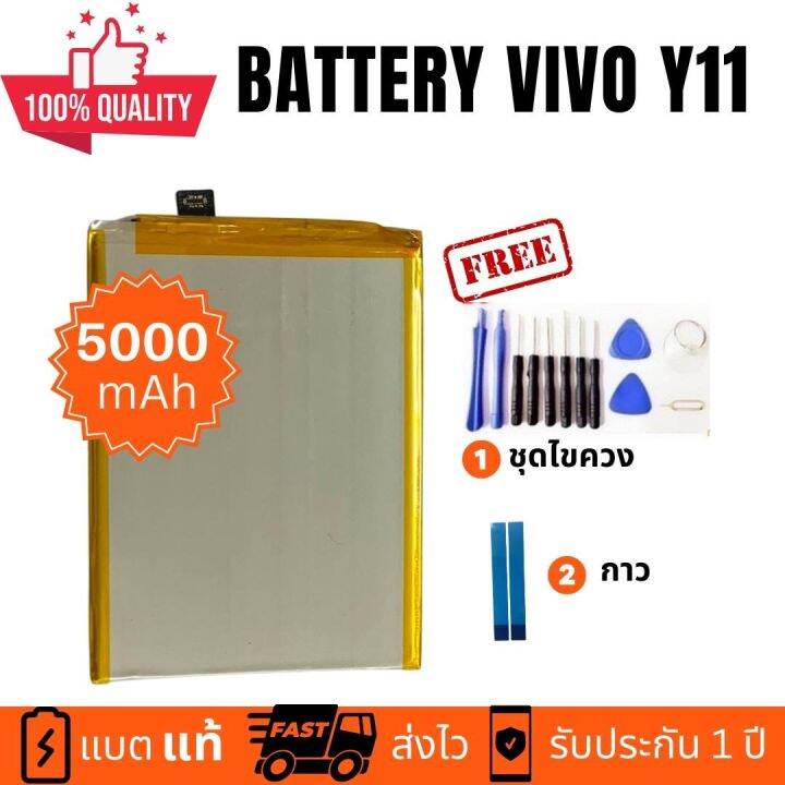 แบตเตอรี่-battery-vivo-y17-y12-y11-b-g7-งานบริษัท-คุณภาพสูง-ประกัน1ปี-แบตวีโว่-วาย11-แบตvivo-y11-แบตy11-แถมชุดไขควงพร้อมกาว