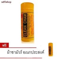 WTD ผ้าชามัวร์ ส่งของที่กรุงเทพฯ อเนกประสงค์ (ซื้อ 1 แถม 1) ผ้าเช็ดรถ  ผ้าชามัวร์อเนกประสงค์