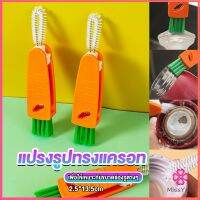 Missyou แปรงทำความสะอาดฝาถ้วย ร่องฝาถ้วย แปรงทำความสะอาดขวดเก็บอุณหภูมิ  Carrot brush