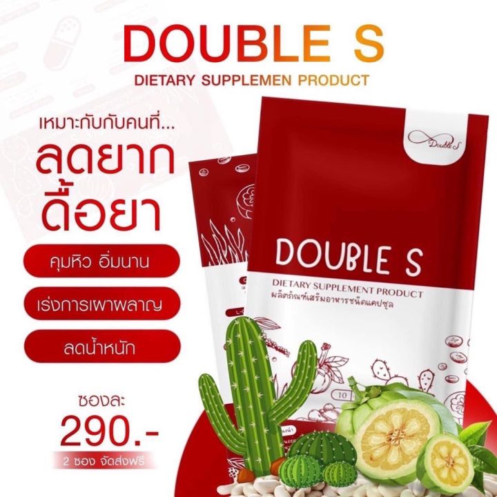 double-s-ผลิตภัณฑ์เสริมอาหาร-บรรจุ-10-แคปซูล