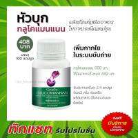 กลูโคแมนแนน ใยอาหารชนิดแคปซูล กิฟฟารีน Glucomannan Giffarine