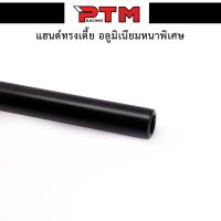 แฮนด์ทรงมงกุฎ หมอบ แฮนด์ทรงเตี้ย l PTM Racing บริการเก็บเงินปลายทาง