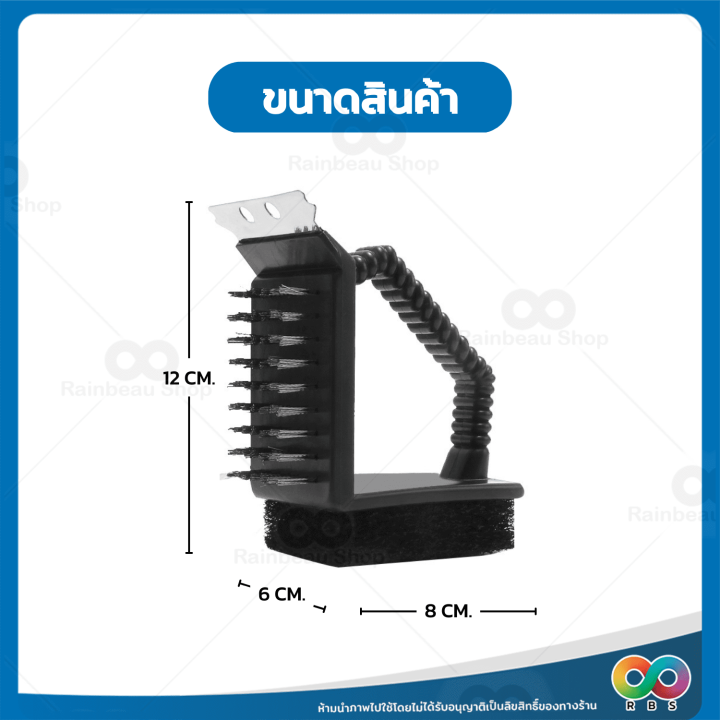 ใหม่-rbs-แปรงขัดเตา-แปรงขัด-เตาบาร์บีคิว-แปรงขัดตะแกรง-แปรงขัดกะทะ-แปรงทำความสะอาด-พกพาสะดวก-เตาแคมป์ปิ้ง