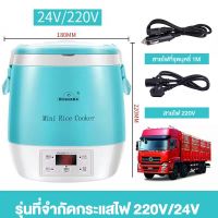 1.6L หม้อหุงข้าวในรถ หม้อหุงข้าว 12V หม้อหุงข้าวในรถยนต์ 2-3คน Mini Rice Cooker หม้อหุงข้าวไฟฟ้าแบบพกพา หม้อหุงข้าวรถ หม้อหุงข้าวใช้ในรถ หม้อหุงข้าวไฟฟ้า หม้อไฟฟ้ามินิ หม้อหุงข้าวอัจฉริยะขนาดเล็ก A000009-02