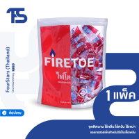 แอลกอฮอล์ก้อนตรา ไฟโต FIRETOE จุดติดนาน ไร้กลิ่น ไร้ควัน ไร้เขม่า 1 ถุง บรรจุ 50 ก้อน