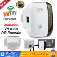 【จัดส่ง 24 ชั่วโมง】WiFi Range Extender 300Mbps ตัวขยายความแรงของสัญญานไวไฟ ตัวขยายสัญญาณ Wifi Repeater ตัวกระจายอินเตอร์เน็ต