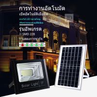 【รับประกัน10ปี】 ไฟโซล่าเซลล์ 75W สว่างอัตโนมัติเมื่อฟ้ามืด กันน้ำ ป้องกันฟ้าผ่า SOLAR LIGHTS LED รีโมทคอนโทรล