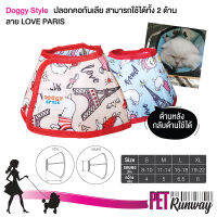 ปลอกคอกันเลีย แบบนิ่ม Doggy Style (ลาย Love Paris Size M) คอลล่ากันเลีย สำหรับสัตว์เลี้ยง สุนัข หมา แมว ลำโพงกันเลีย