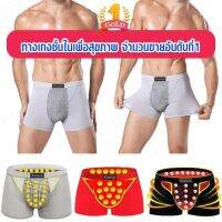 guinian กางเกงชั้นในชายแบบมุมเท่าเทียมพร้อมแม่เหล็กเพิ่มขนาด 26 ชิ้น