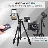 ขาตั้งกล้อง YUNTENG VCT-5218 Tripod For Smartphone &amp; Camera ขาตั้ง แบบ 3 ขา สำหรับกล้องและมือถือ มีรีโมทบลูทูธในตัว