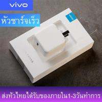 18W ที่ชาร์จเร็ว USB หัวชาร์จเร็ว VIVO ของแท้ 100% ชาร์จเร็ว รองรับ VIVO V9 V7+ V7 V5s  สำหรับ Xiaomi Huawei Samsung POCO OPPO VIVO iPhone รับประกัน1ปี