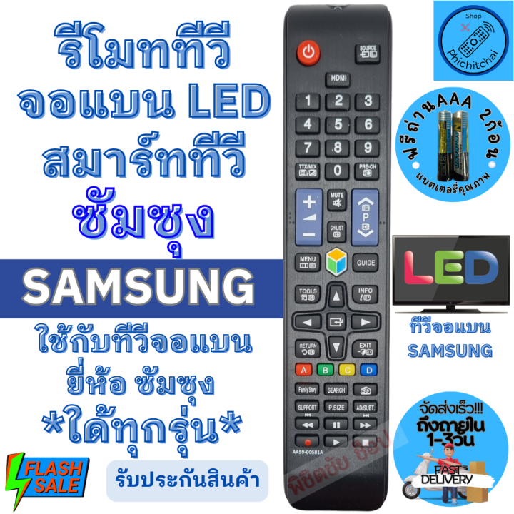 รีโมททีวี-สมาร์ททีวี-ซัมซุง-remot-samsung-smart-tv-มีปุ่ม-smart-hub-ซัมซุงจอแบน-ทีวีซัมซุง-จอแแบน-led-lcd-ใด้ทุกรุ่น