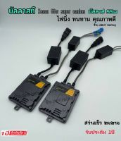 บัลลาสไฟรถยนต์ บัลลาสไฟ บัลลาส XENON 55w 12v รับประกัน 1ปีเต็ม สว่างเร็ว ทนทาน รับประกันคุณภาพ 1คู่ X55 CANBUS