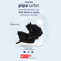 คาร์ซีทสำหรับเด็กที่ติดตั้งได้กับรถที่มีระบบ isofix Car Seat pipa™ urbn จาก Nuna